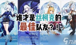 原神丝柯克技能最新爆料,神秘力量觉醒，战斗格局再掀波澜