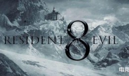生化危机8爆料视频下载,惊悚预告片揭秘，全新玩法与角色首次亮相