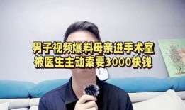 医生爆料男士手术视频,医生爆料男士手术惊心动魄瞬间