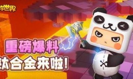 迷你世界最新版本爆料,全新冒险等你来挑战！