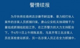 今日唐山热点爆料新闻,聚焦城市热点事件追踪