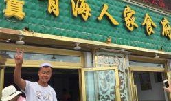 青海人家食府爆料视频,地道美食背后的故事