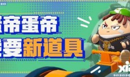 蛋仔派对最新爆料决战技,神秘力量觉醒，巅峰对决一触即发！