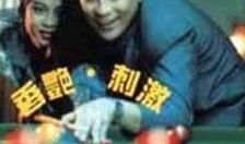 迷情司机电影在线观看,激情迷途，情感漩涡的惊悚之旅