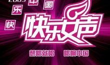 湖南卫视超女爆料视频大全,揭秘幕后故事与精彩瞬间