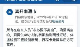 南通疫情最新爆料,多区域现新增病例，防控措施升级中