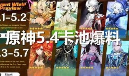 原神2.2最新卡池爆料,新角色与限定武器齐聚，惊喜连连！