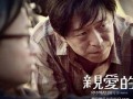 黄渤 亲爱的在线观看,黄渤演绎失子之痛，温情催泪再现人间真情
