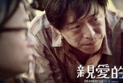 黄渤 亲爱的在线观看,黄渤演绎失子之痛，温情催泪再现人间真情