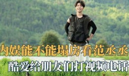 内娱爆料范丞丞视频,内娱爆料背后的真相揭秘