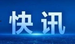 最新新闻爆料电话