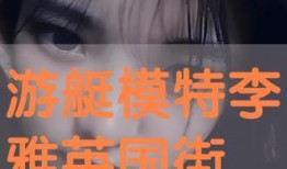 李雅手机在线观看,揭秘热门影视作品的魅力所在