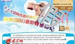 韩美整形最新爆料,最新爆料揭露行业乱象！”