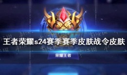 王者荣耀至尊上线爆料最新,神秘力量觉醒，巅峰之战一触即发！