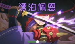 漂泊佩恩人物爆料视频下载