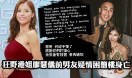 香港小姐前男友爆料视频,视频曝光惊人真相