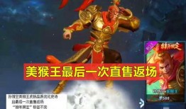 孙悟空战令皮肤爆料最新,炫酷特效，再现齐天大圣风采