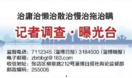 淄博晚报新闻爆料