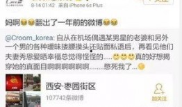 胖宝最新爆料事件