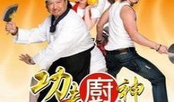 厨神在线观看,揭秘烹饪大师的独家秘籍与精彩对决