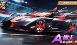 qqfc最新点卷车爆料,最新点卷车爆料，神秘赛车即将亮相！