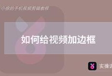 如何剪爆料视频教程全集,剪爆料视频教程全集，轻松制作热门短视频
