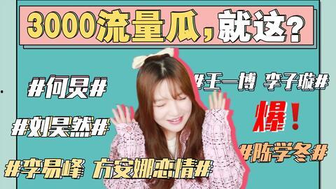 有没有娱乐圈的吃瓜事件,揭秘最新吃瓜事件